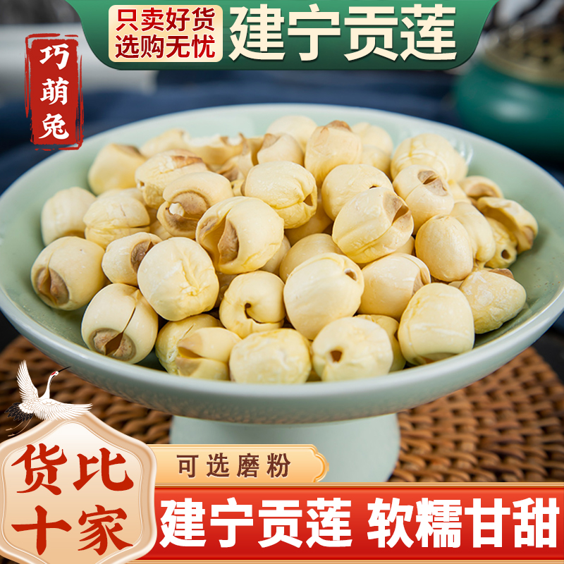 建宁莲子肉500g克建莲农家去芯带芯白莲子干货另售百合干银耳芡实