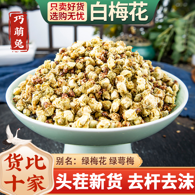 白梅花500g克新货绿萼梅中药材包邮白梅花干茶绿梅花花干花茶苞蕾