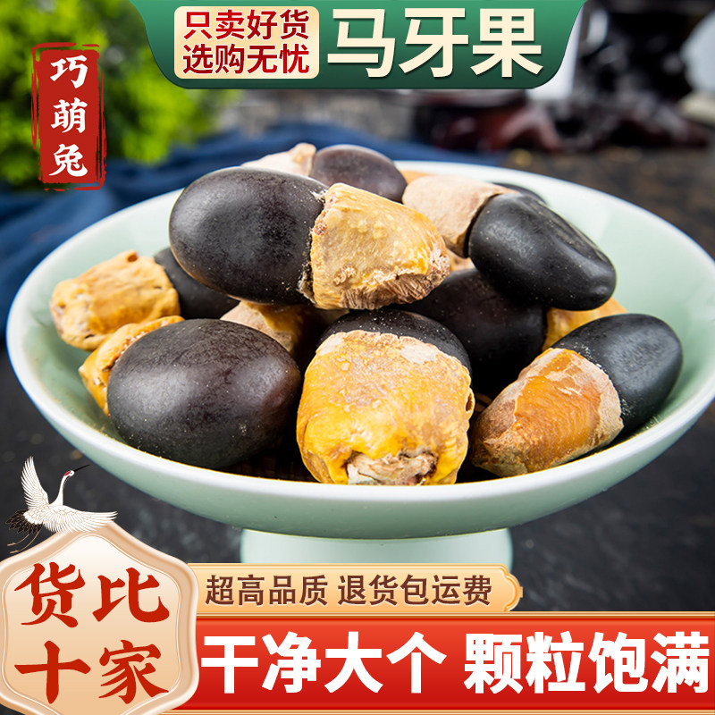 中药材马牙果500g散装包邮正宗野生缅茄菩提子阴阳果原籽泡茶食用