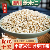 薏米仁500g小薏苡仁中药材新货贵州铁白薏米苡米仁小粒散装 薏苡仁