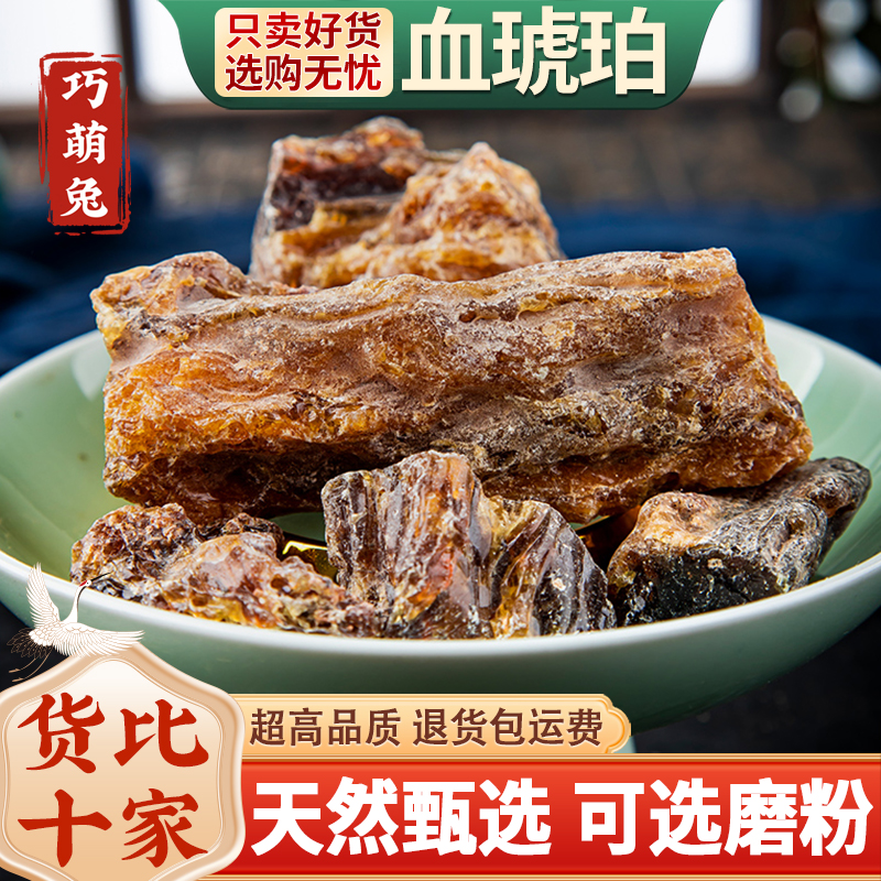 琥珀中药材500g正宗药用血琥珀天然正品琥珀块可磨琥珀粉买假包赔