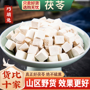 茯苓中药材正品 旗舰店500克250g100g云南白茯苓颗粒泡水炒茯苓粉