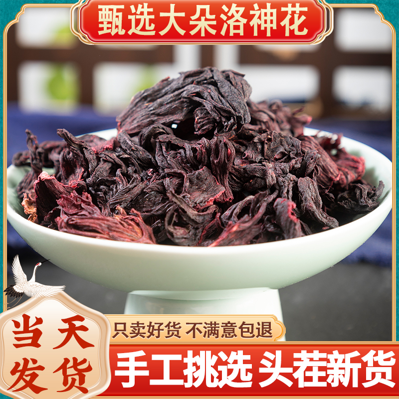 洛神花500g/250克新货玫瑰茄洛神花干新鲜酸梅汤原料另售乌梅山楂