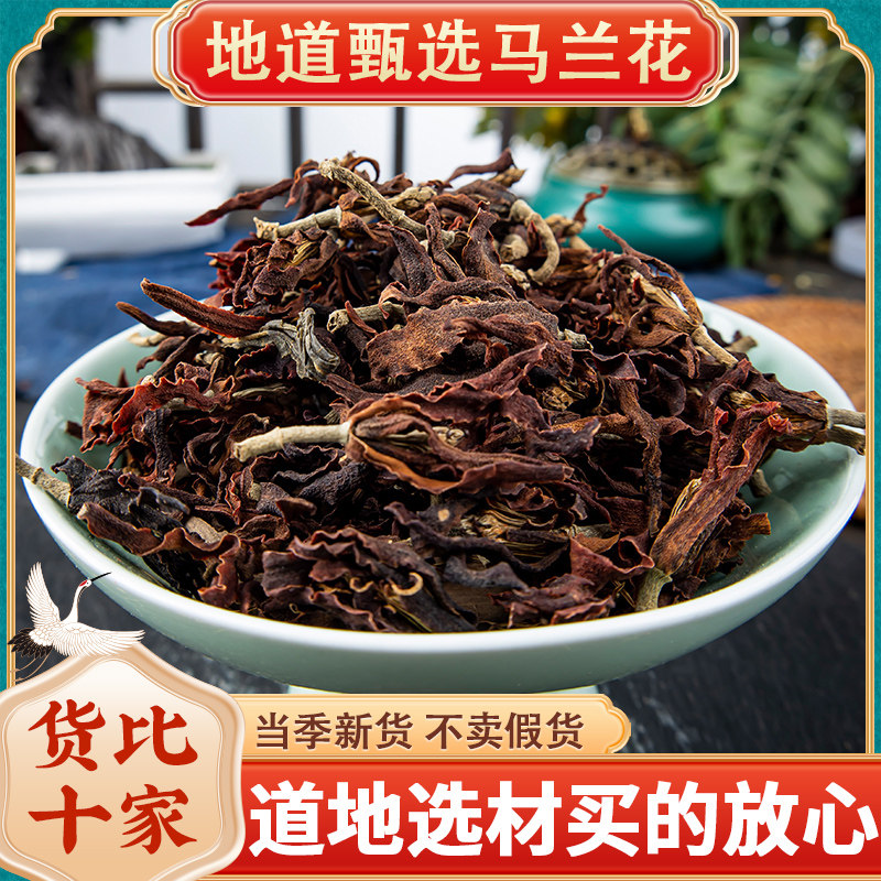 马兰花中药材 蝴蝶花 蝴蝶兰 马莲花 马楝花 玉兰花茶 肾兰花新货