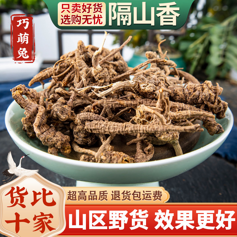 隔山香中药材500克 鸡爪参 山竹香 正品香白芷 九步香 新货隔山香,传统滋补营养品,其他药食同源食品,淘宝优惠券,粉丝福利购,淘宝优惠卷