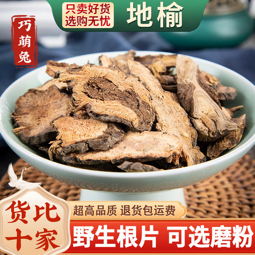 野生地榆中药材500克/250/100g生地榆片赤地榆根片正品可磨地榆粉