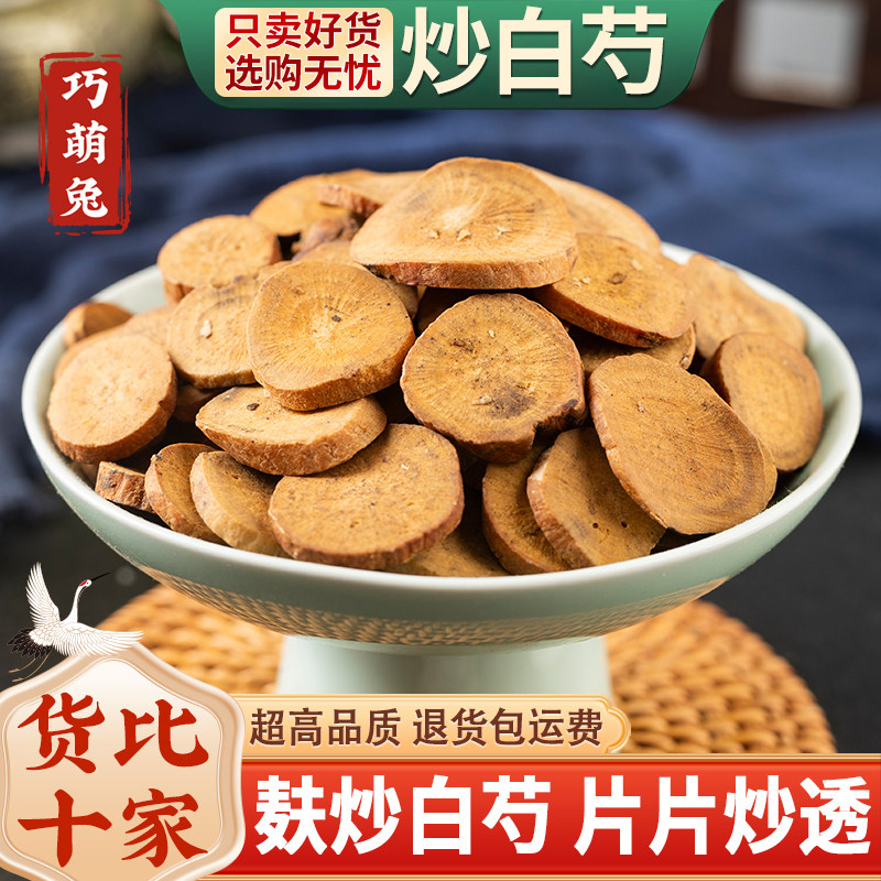 中药材无硫 新货炒白芍片自种炒白芍麸炒白芍炙白芍 500g克 包邮,传统滋补营养品,其他药食同源食品,淘宝优惠券,粉丝福利购,淘宝优惠卷