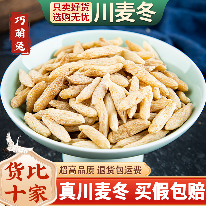 麦冬500克中药材正品川麦冬的功效 麦冬茶泡水 另售沙参玉竹麦冬