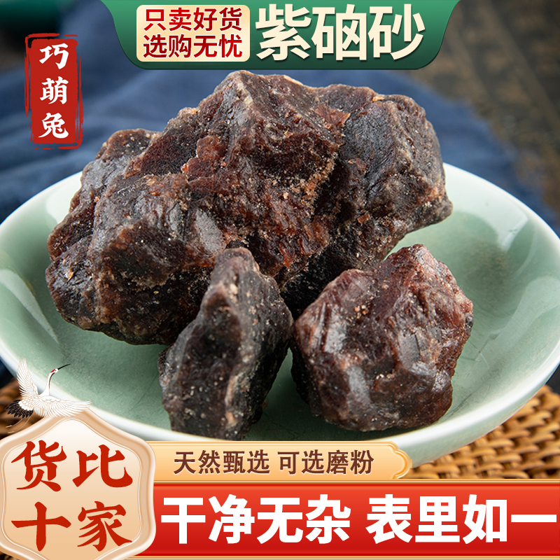 中药材紫硇砂500g克包邮 天然正品 紫硇砂 紫硇石 紫卤砂包邮新货