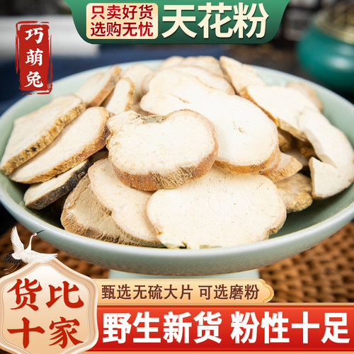 天花粉中药材500克/250/100g栝楼根去皮瓜蒌根片正品可磨瓜蒌根粉