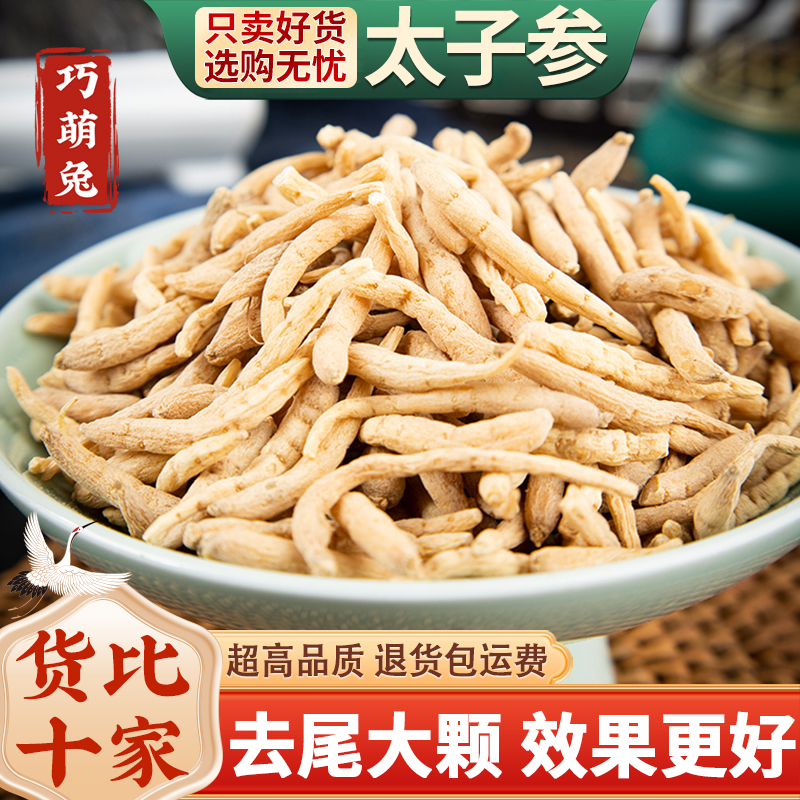 福建太子参250g正品儿童煲汤材料中药材特级孩儿参可搭麦冬玉竹茶