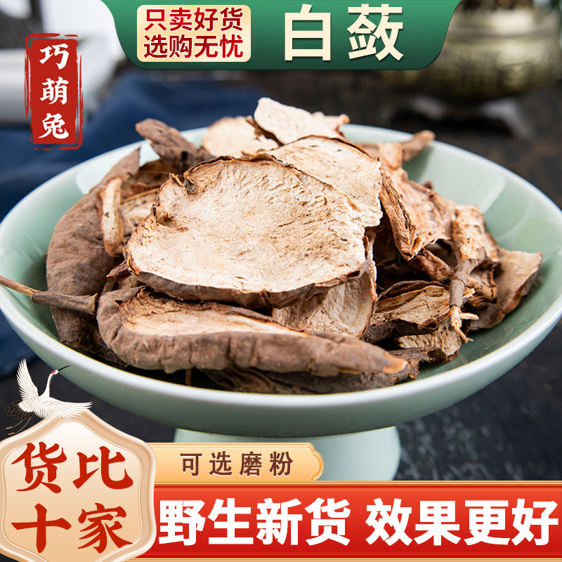 野生白蔹500g250g100克中药材白蔹粉白蔹中药粉白蔹片正品山地瓜