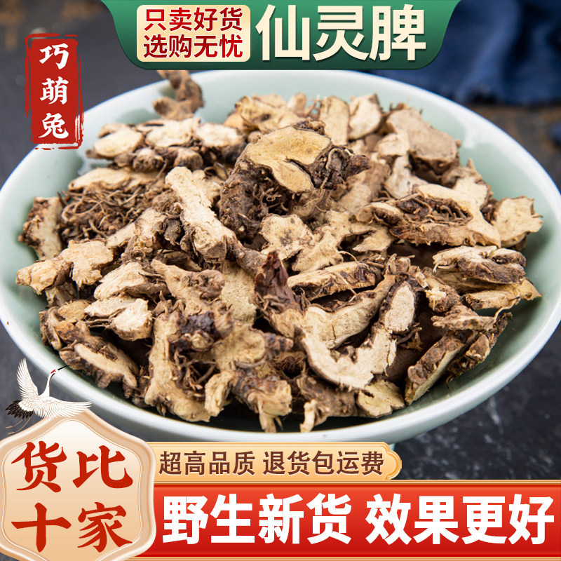 野生仙灵脾中药材500克/250/100g仙灵脾茶淫羊藿根片泡酒另售仙茅