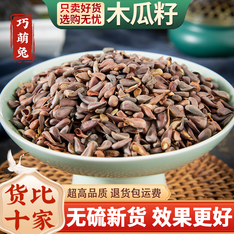 木瓜子 500克 木瓜籽 木瓜仁中药材可搭配龙眼核 桂圆核 荔枝核
