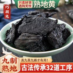 正品九蒸九晒熟地黄九制怀地黄野生生地老熟地干中药材粉500g克
