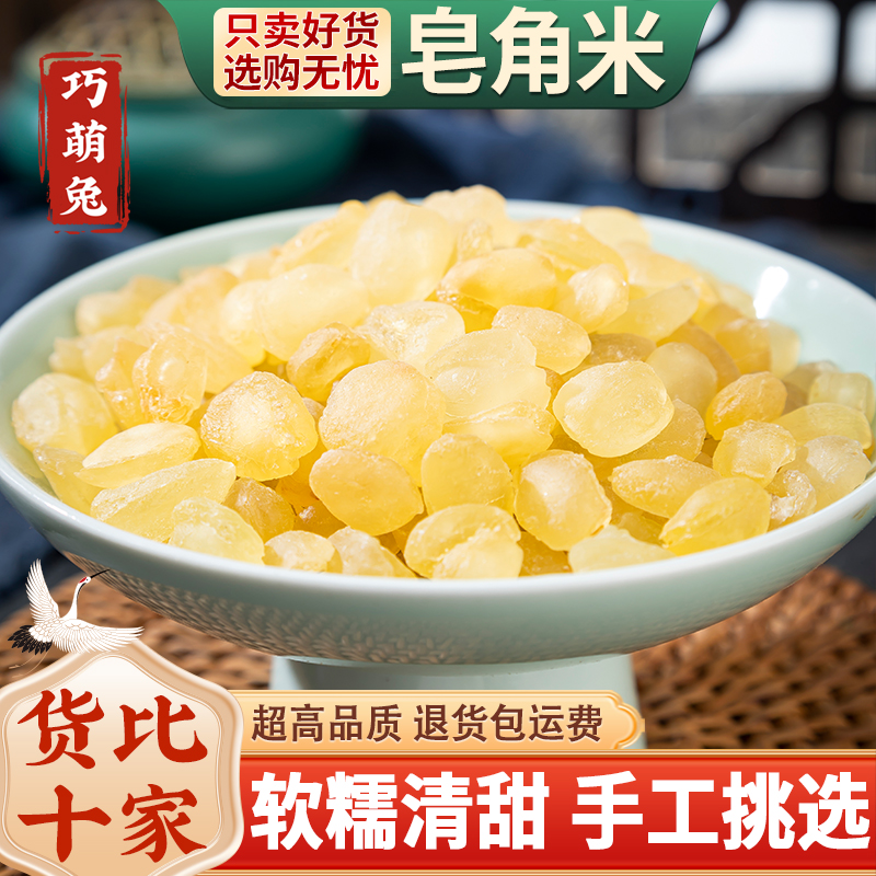 云南野生双荚皂角米500g特级双颊夹皂米角正品贵州兆雪莲子皂荚米