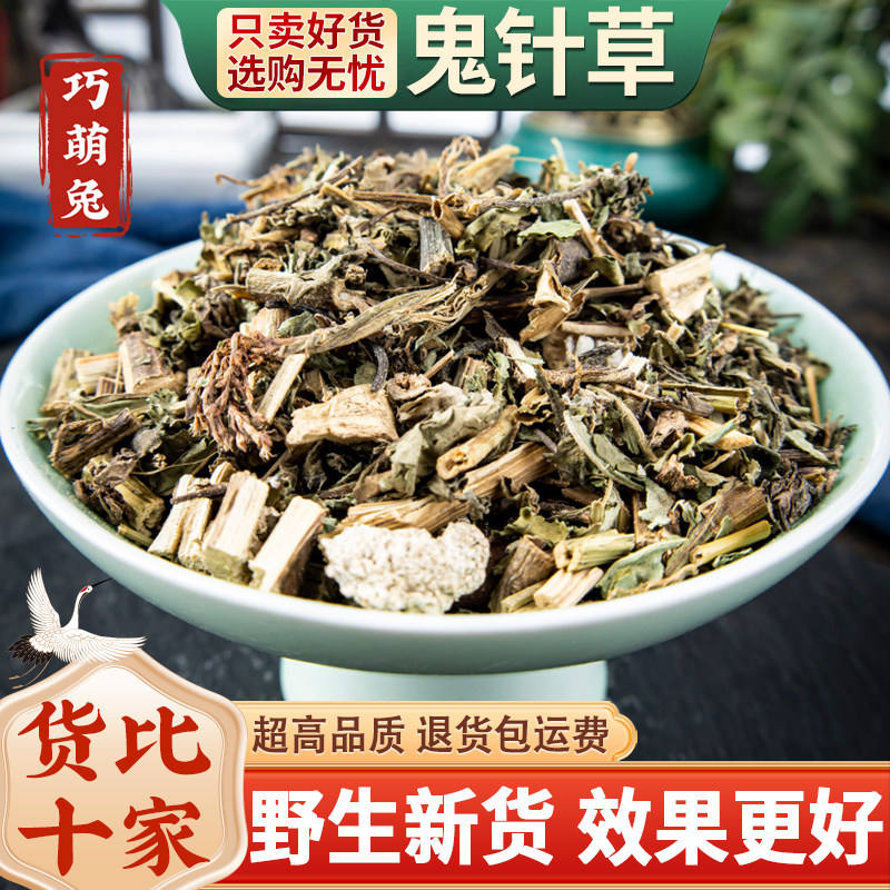 新货野生鬼针草500g克正品三叶鬼针草茶归真草有叶有杆中药材丹参