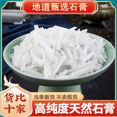 天然生石膏500g克正品石膏石膏块软石膏生石膏中药材可磨生石膏粉