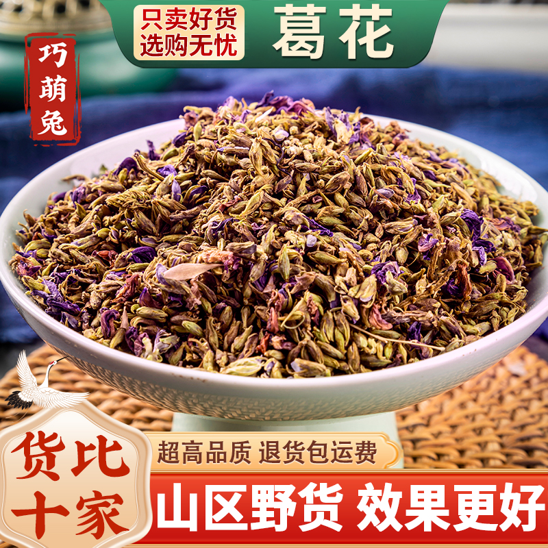 葛花野生正品500g克 葛根花中药材酒前后醒酒汤茶解酒神器 解酒茶