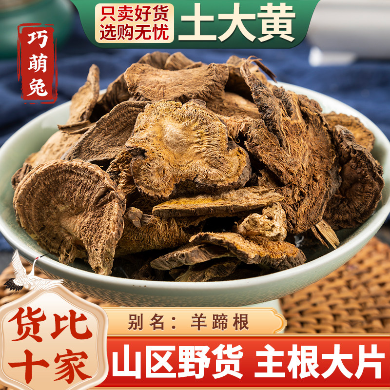 野生新货羊蹄根中药材500g土大黄正品羊蹄跟羊铁叶牛西西红筋大黄