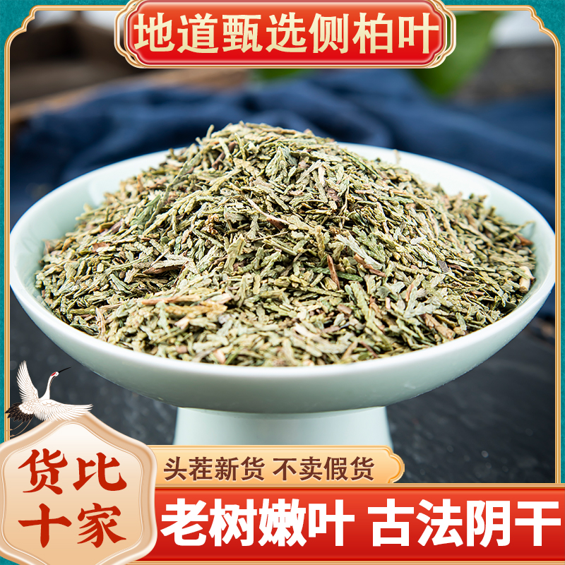 精选野生侧柏叶另售皂角何首乌