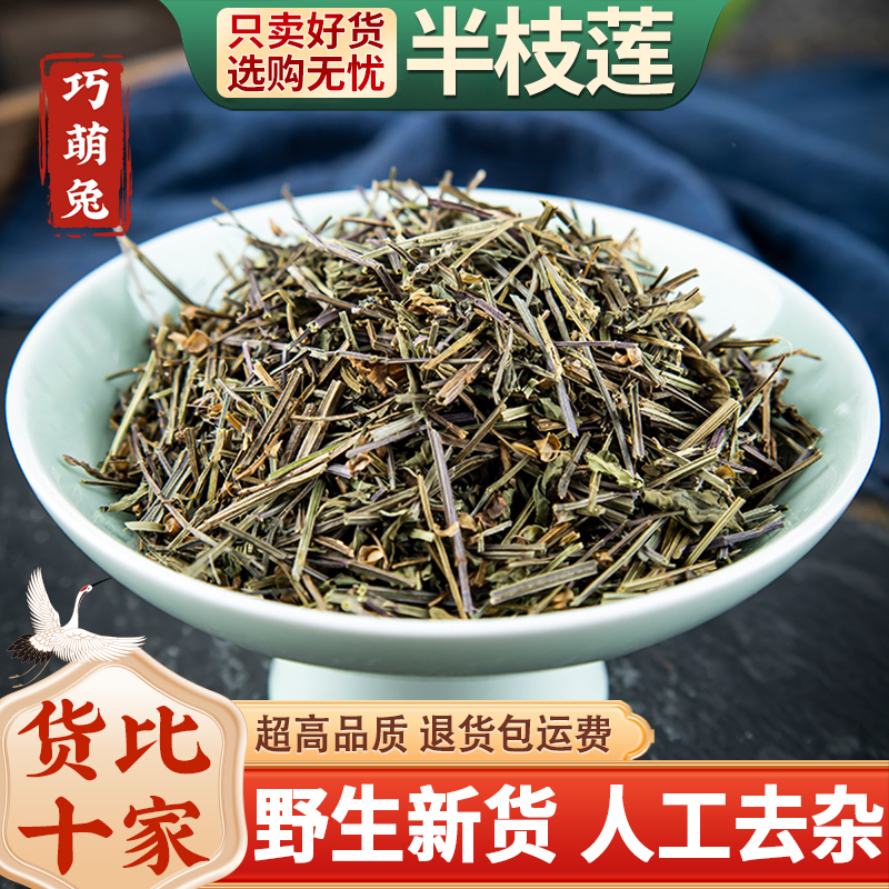 正品半枝莲草药500g头茬半枝莲中药材另售百白花蛇舌草半枝莲茶