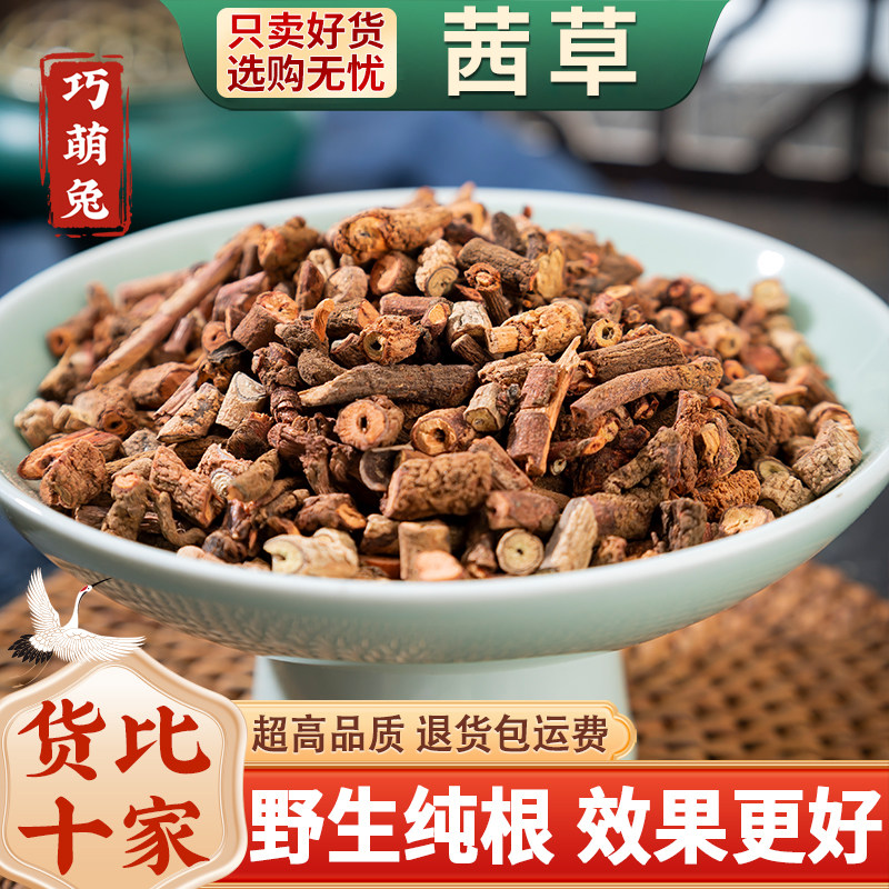 野生茜草中药材250克 茜草根 血见愁 红根草正品西草 保真茜草根