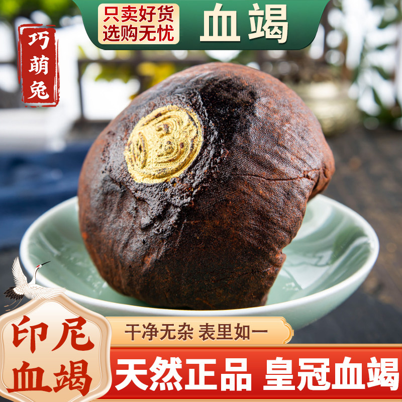 正宗麒麟竭正印尼皇冠血竭品特级木血竭250g可中药材专用血竭王