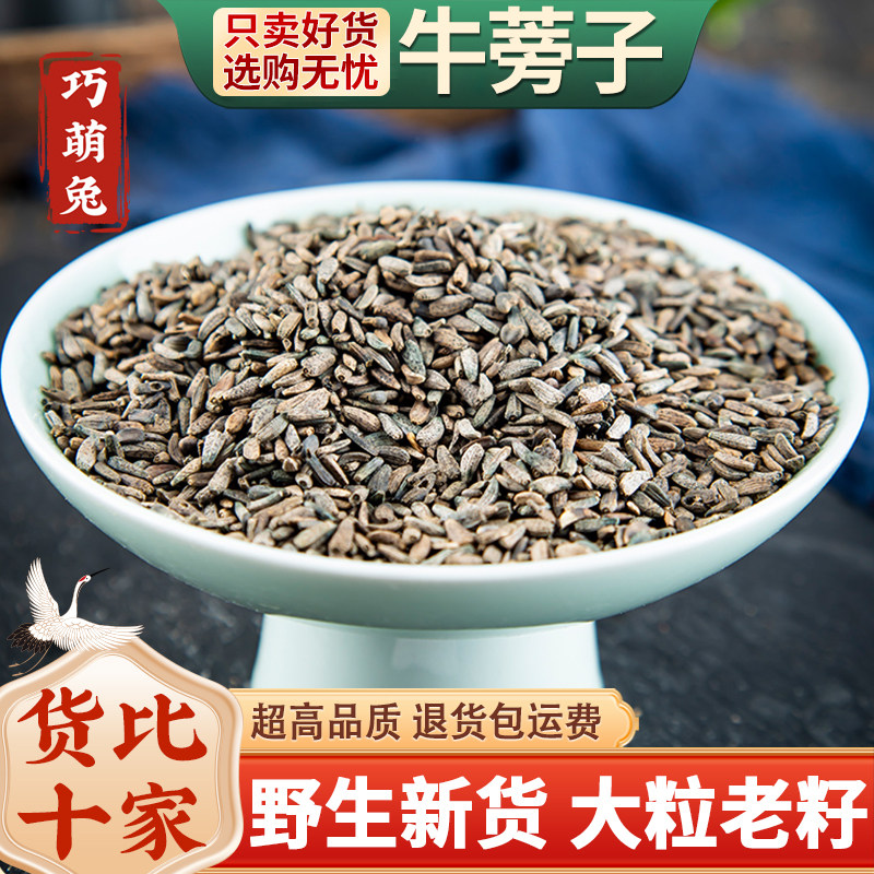 野生牛蒡子500克g新货牛旁子牛蒡子大力子牛蒡籽中药材泡茶泡水,传统滋补营养品,其他药食同源食品,淘宝优惠券,粉丝福利购,淘宝优惠卷