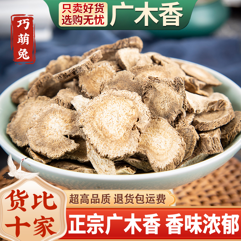 木香中药材500克/250/100g广木香中药香料山木香调料广木香粉药材