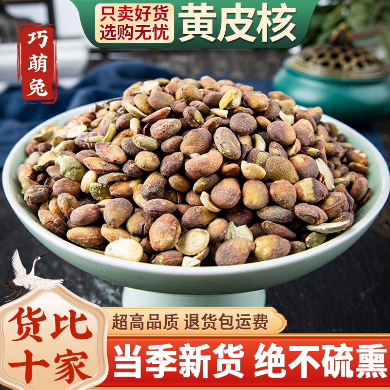 黄皮核 中药材 500克包邮 山黄皮核鸡皮果 黄皮子籽可磨 黄皮核粉