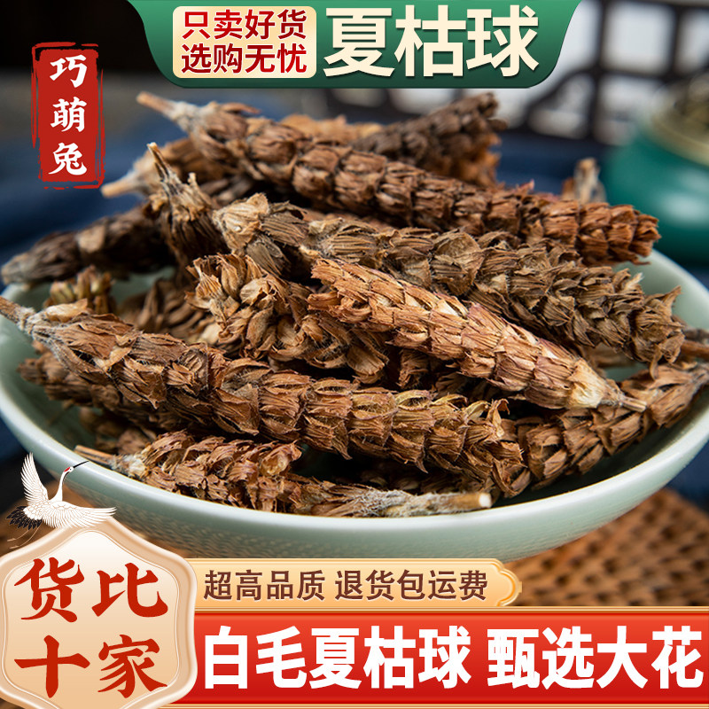 野生夏枯草中药材500g克白毛夏枯球夏姑草夏菇草夏谷草另售猫爪草