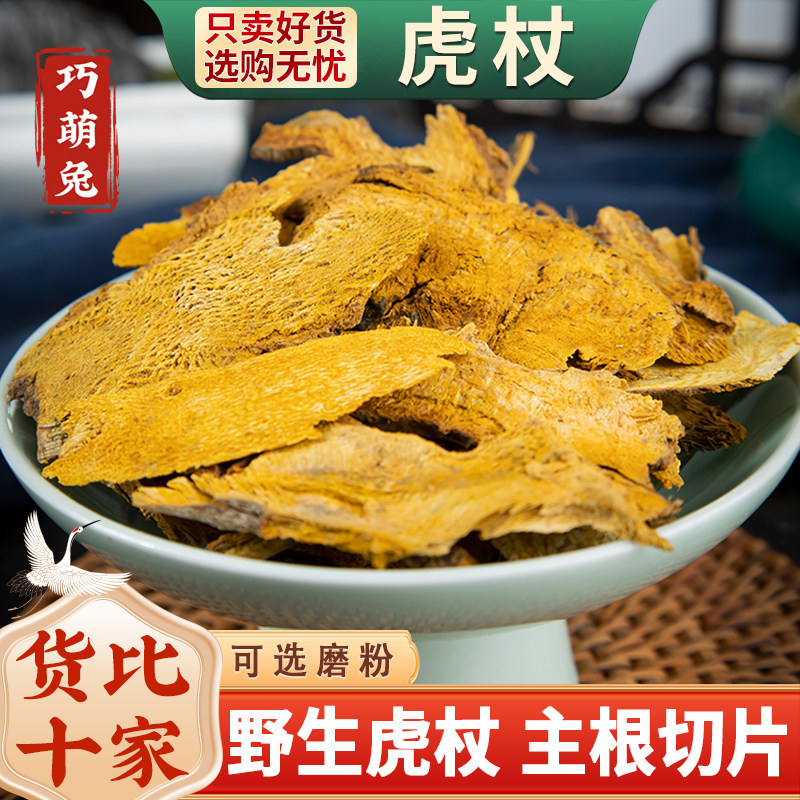 野生虎杖中药材500克/250/100g虎杖的功效苦杖斑杖根片可磨虎杖粉