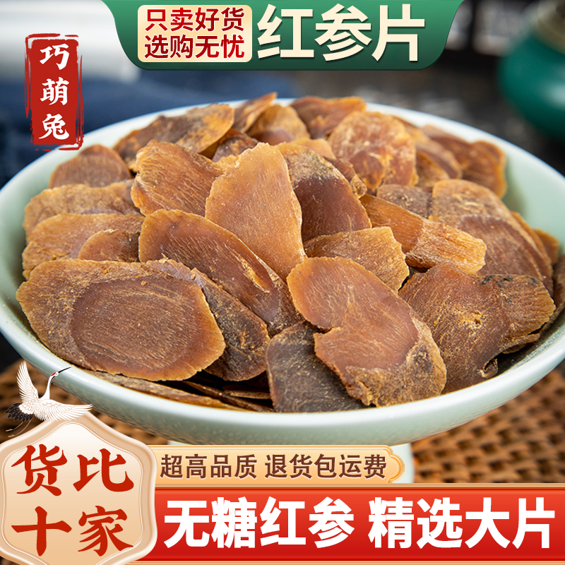 长白山红参中药材人参无糖红参片茶高丽参整支吉林正品官方旗舰店