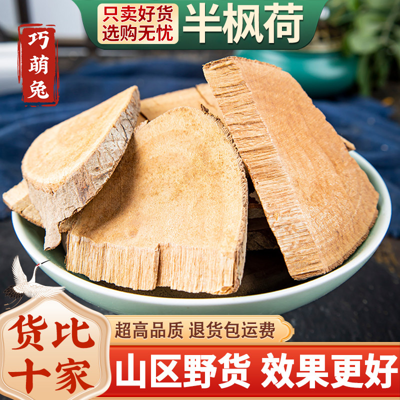 野生半枫荷中药材500g克枫荷梨鸭脚木半风荷根翻白叶根木荷树根片