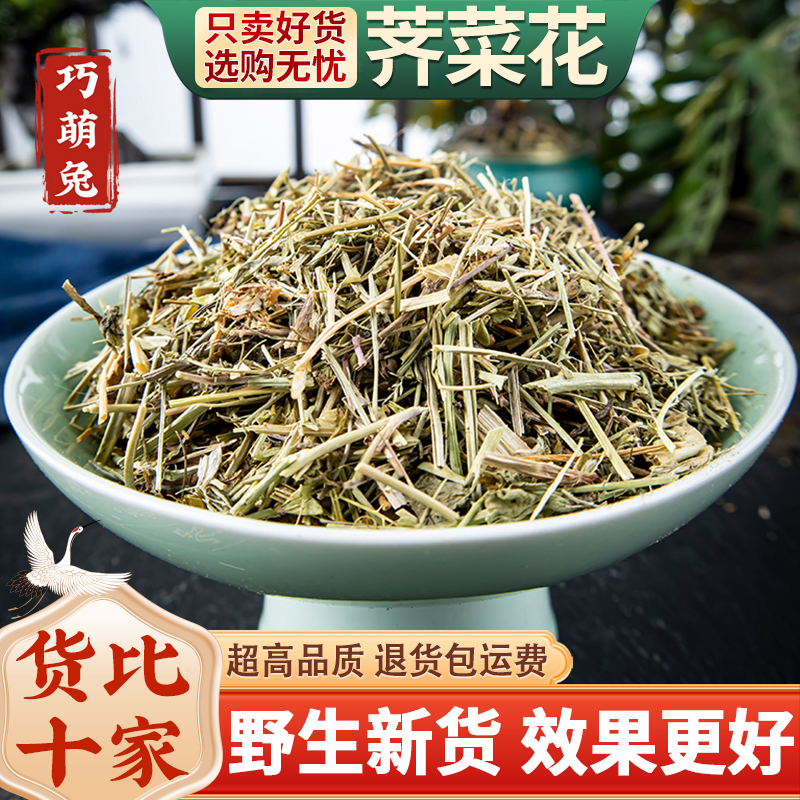 荠菜花 中药材 天然纯新货 荠菜花 地米花 干货荠花 干荠菜 500克