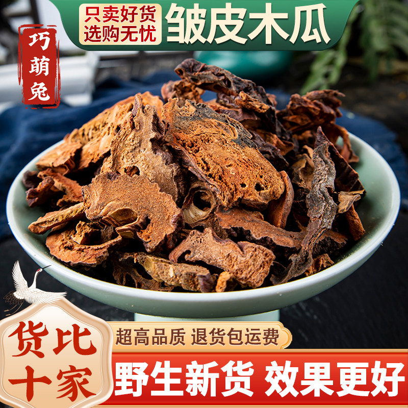 皱皮木瓜中药材500g正品药用木瓜干片木瓜新货 木瓜粉另售葛根