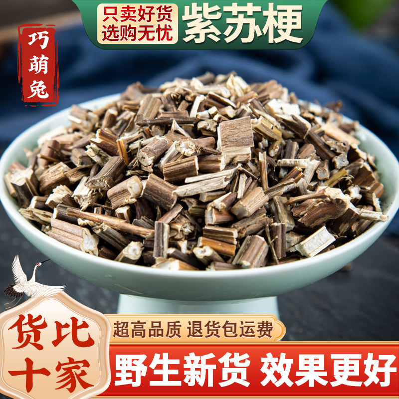 野生紫苏梗500g/250克干紫苏梗中药材干紫苏茎新货紫苏杆苏梗正品