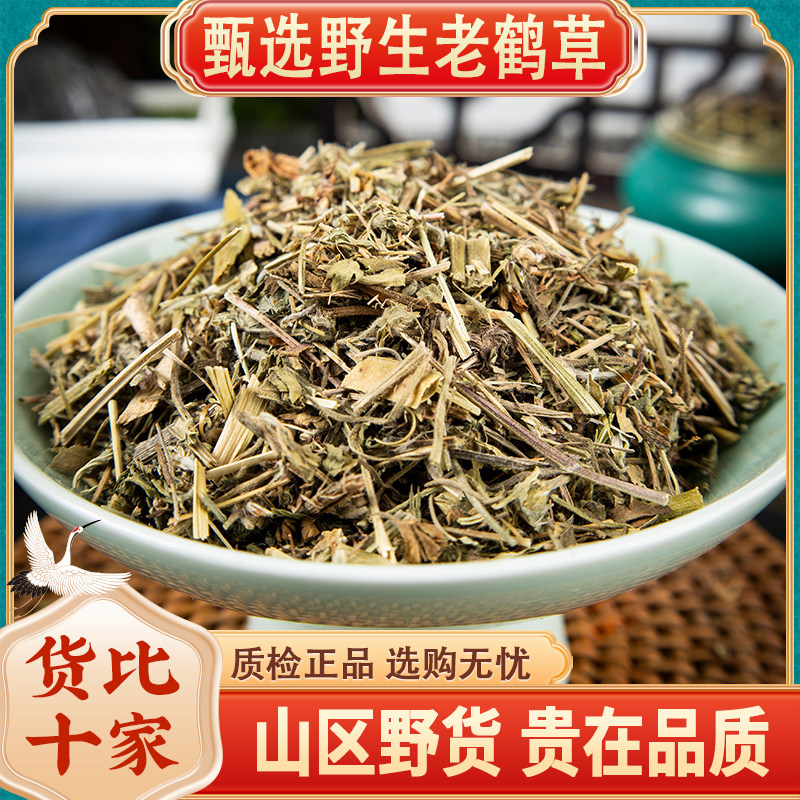野生老鹳草500g克新货中药材老鹤草别名老鹳嘴贯筋老贯筋中草药
