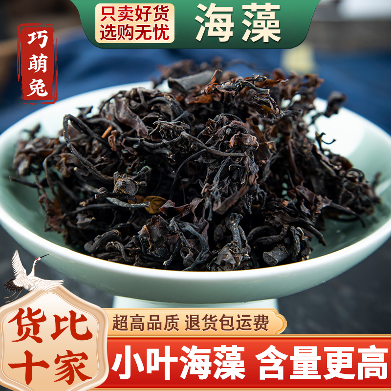 海藻中药材500g/250克野生小叶海藻天然海根菜海草长寿菜海藻干货