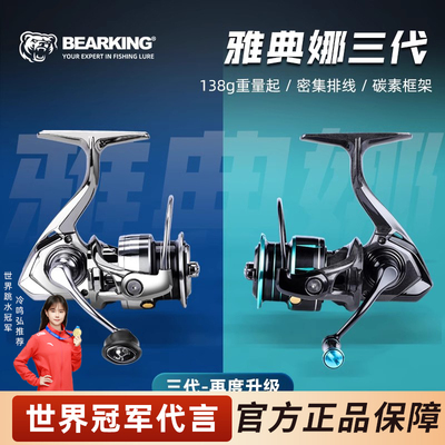 熊王雅典娜三代超轻纺车轮密集排线微物泛用碳纤维路亚轮矶钓滑漂
