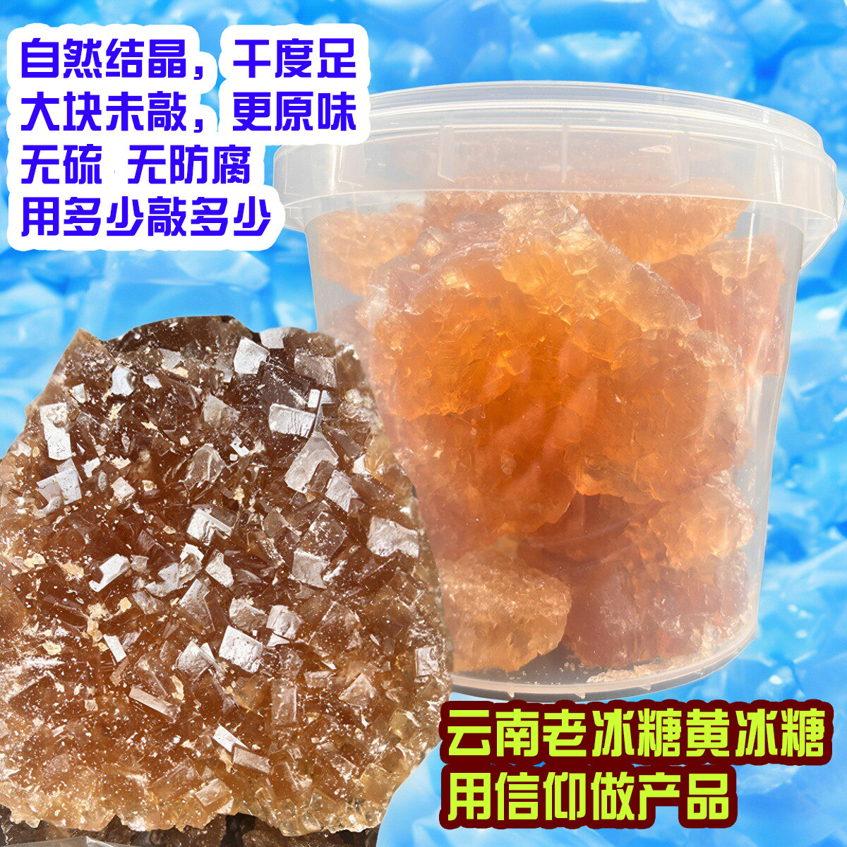 云南手工老冰糖黄冰糖未敲多晶红冰糖3斤桶装