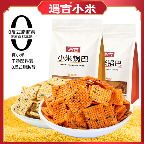遇吉手工小米锅巴麻辣五香2口味