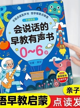 小儒童会说话早教有声书双语启蒙早教机儿童点读书发声学习机玩具