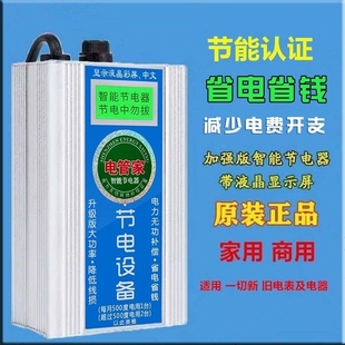 新能源省电器100平米节电器省电王家用省电器大功率空调节能器