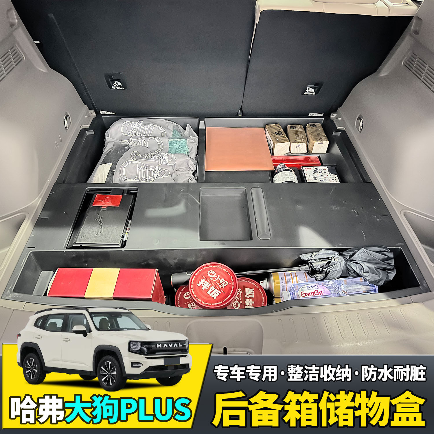 适用26款哈弗大狗PLUS后备箱储物盒收纳工具内饰改装用品配件保护,汽车用品/电子/清洗/改装,车载收纳箱/袋/盒,淘宝优惠券,粉丝福利购,淘宝优惠卷