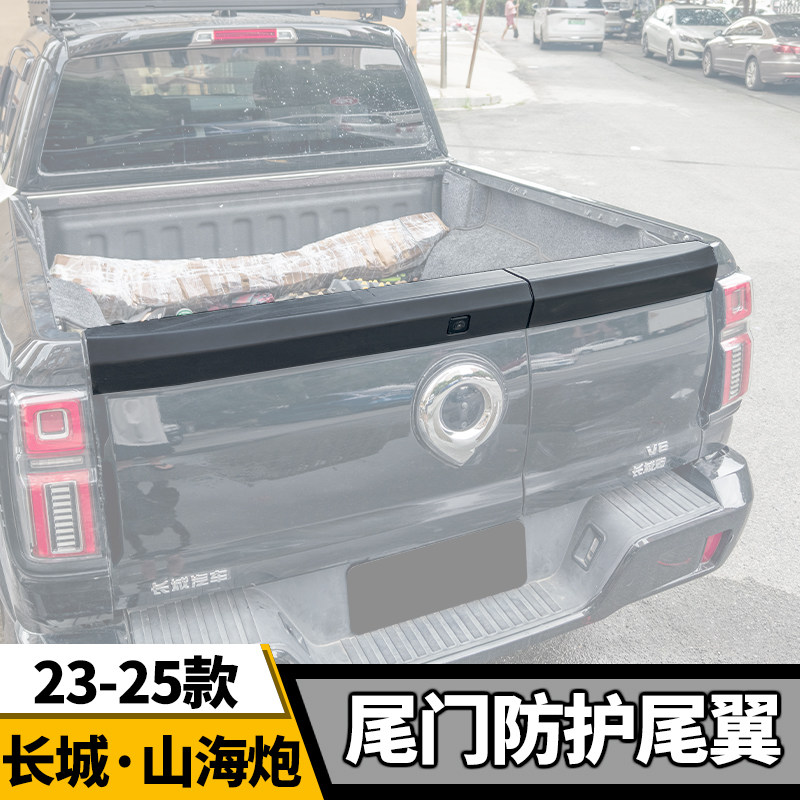 适用23-25款山海炮后尾门尾翼装饰配件用品防护保护对开板后斗