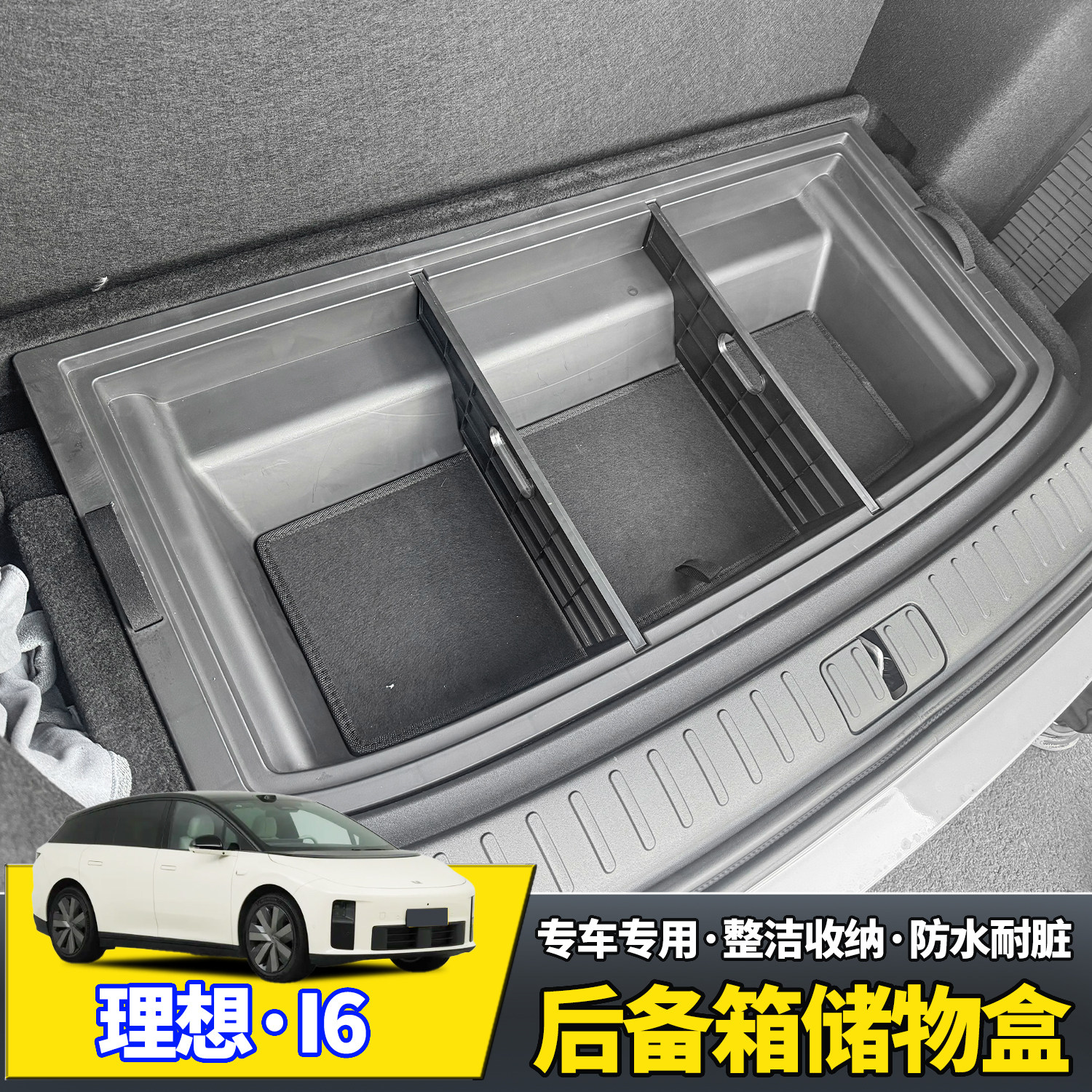适用25款理想I6后备箱储物盒收纳工具保护防护用品配件改装垫,汽车用品/电子/清洗/改装,车载收纳箱/袋/盒,淘宝优惠券,粉丝福利购,淘宝优惠卷