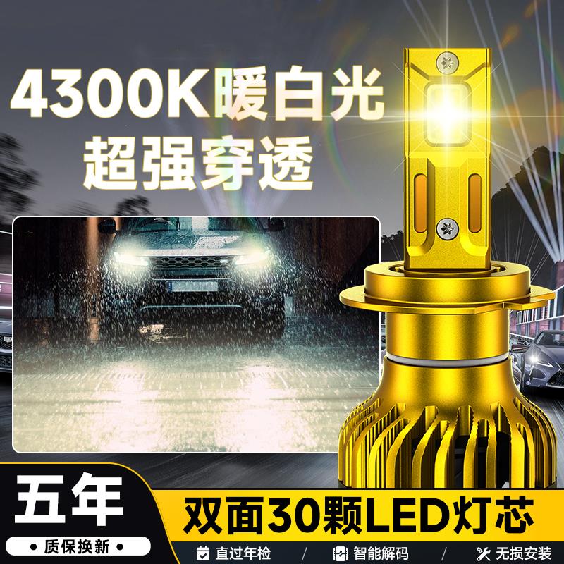 汽车led大灯150W超亮h7h1h4暖黄光4300k9005强光车灯H11前雾灯泡