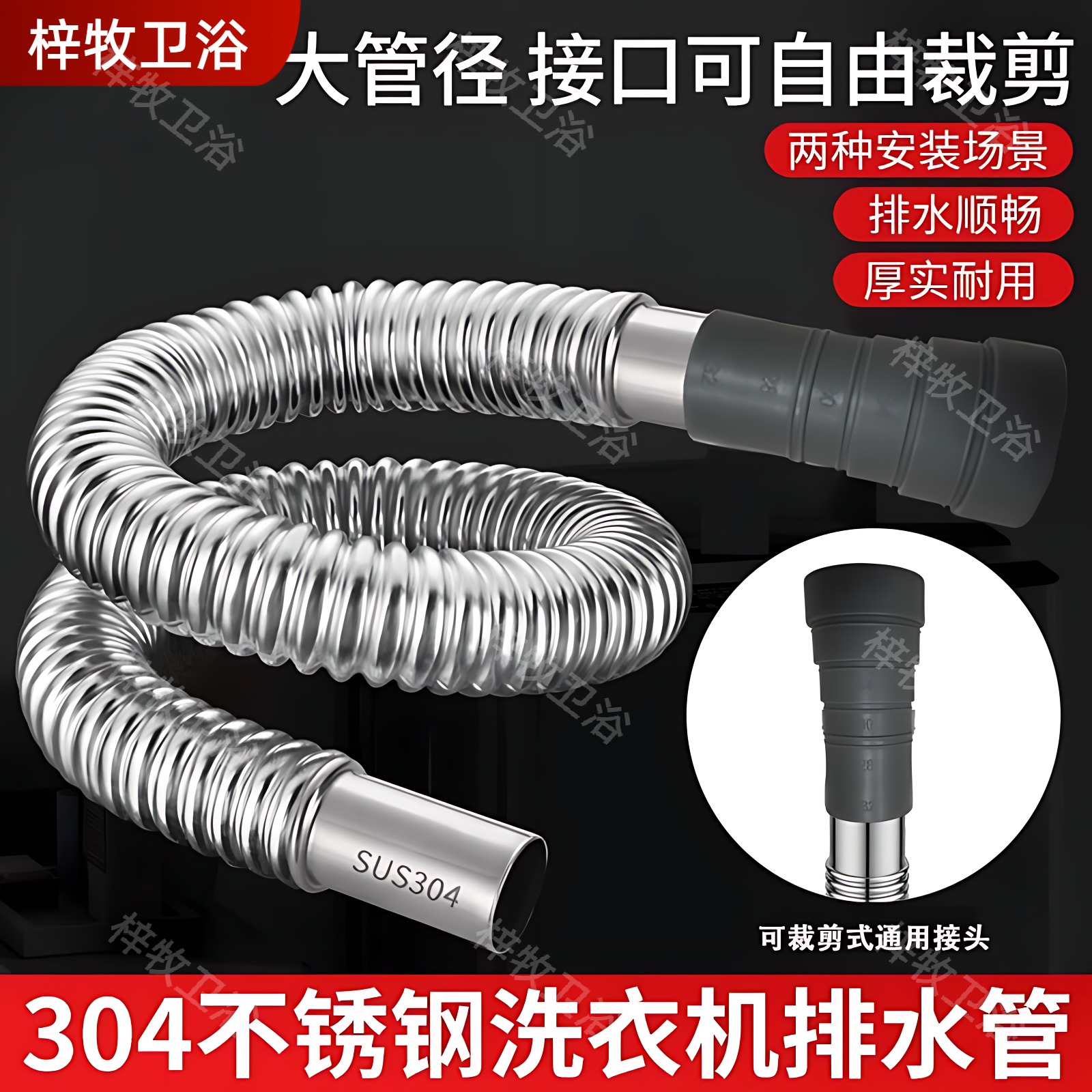 洗衣机排水管延长不锈钢软管